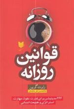 کتاب قوانین روزانه