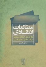 کتاب مطالعات انتقادی