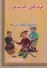 کتاب حرف های یک پیرمرد
