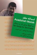 کتاب اسدالله ملک : ده آهنگ برای تار و سه تار