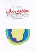 کتاب جادوی بیان