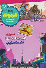 کتاب پیام گردونه