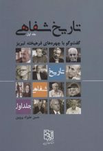 کتاب تاریخ شفاهی 1
