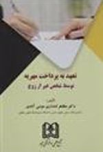 کتاب تعهد به پرداخت مهریه توسط شخص غیر از زوج