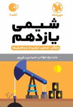 شیمی یازدهم لقمه