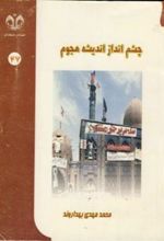 کتاب چشم انداز اندیشه هجوم