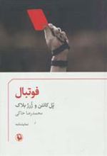 کتاب فوتبال