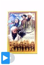 سریال سربداران