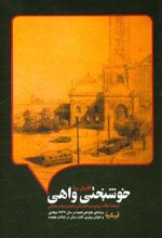 کتاب خوشبختی واهی
