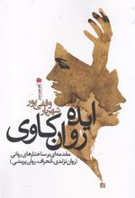 کتاب ایده روان کاوی
