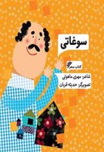 کتاب سوغاتی