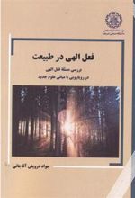 کتاب فعل الهی در طبیعت