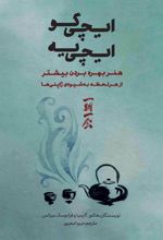 کتاب ایچی گو ایچی یه
