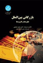 کتاب بازرگانی بین الملل