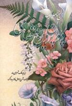 کتاب دیوان پروین اعتصامی