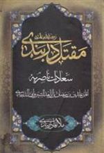 کتاب مقتل دربندی رحمه الله علیه