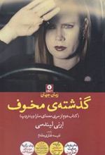 کتاب گذشته ی مخوف