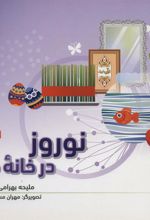 کتاب نوروز در خانه ما