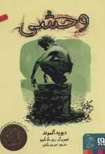 کتاب وحشی