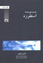 کتاب اسطوره
