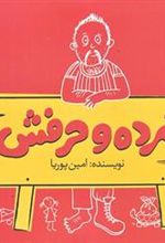 کتاب مرده و حرفش