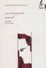 کتاب راهنمای تئوری انتخاب برای استرس