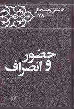 کتاب حضور و انصراف