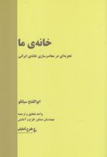 کتاب خانه ی ما