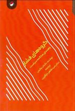 کتاب گروه های فشار