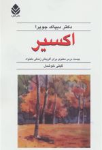 کتاب اکسیر