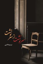 کتاب سرنوشت از سر نوشت