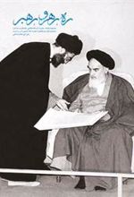 کتاب ره، رهرو، رهبر