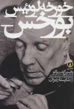 کتاب خورخه لوئیس بورخس