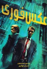 کتاب عکس فوری