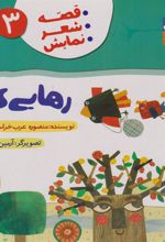 کتاب رهایی کلاغ