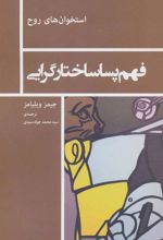 کتاب فهم پساساختارگرایی