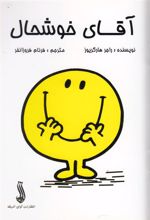 کتاب آقای خوشحال
