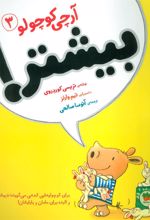 کتاب آرچی کوچولو 3