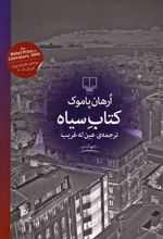 کتاب سیاه