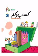 کتاب کسب و کار
