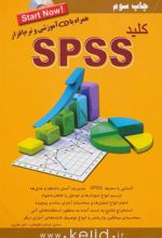 کتاب کلید اس پی اس اس