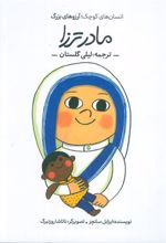 کتاب مادر ترزا
