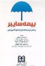 کتاب بیمه سایبر