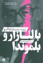 کتاب بالتازار و بلموندا