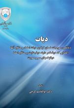 کتاب دیات