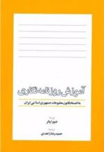کتاب آموزش روزنامه نگاری