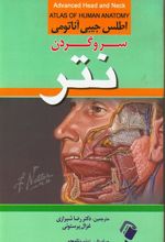 کتاب اطلس جیبی آناتومی سرو گردن نتر