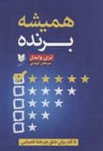 کتاب همیشه برنده
