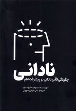 کتاب نادانی