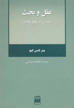 کتاب عقل و بحث